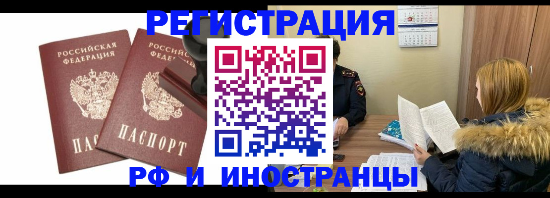 купить прописку в Комсомольске-на-Амуре