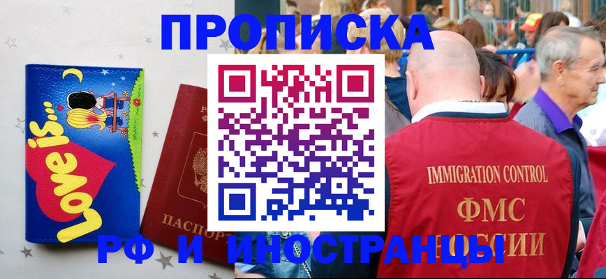 временная регистрация для всех в Комсомольске-на-Амуре