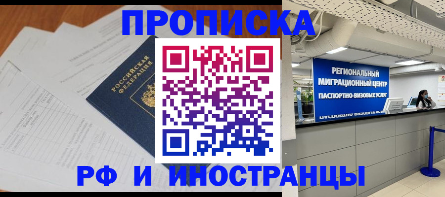 временная регистрация адрес в Комсомольске-на-Амуре